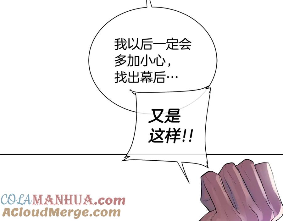《King's Maker》第18话 罪过 第69页