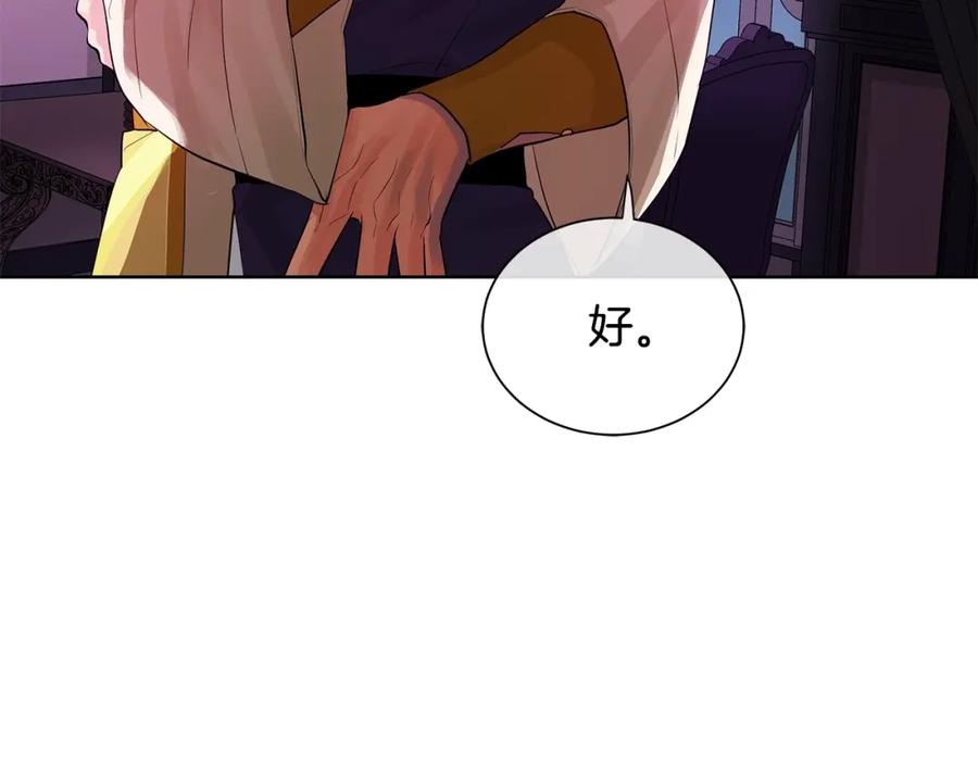 《King's Maker》第18话 罪过 第142页