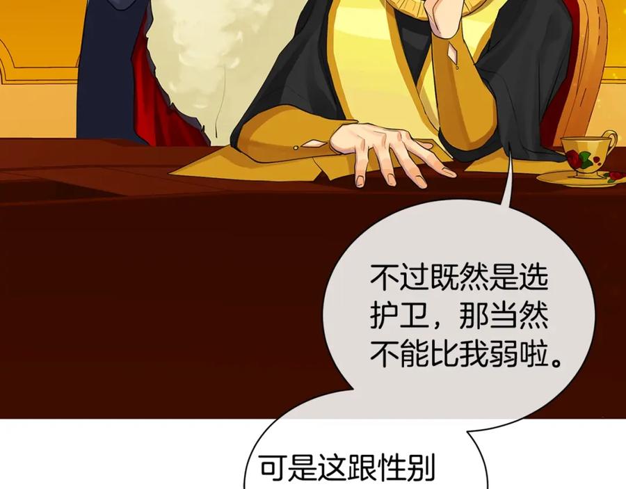 《King's Maker》第18话 罪过 第194页