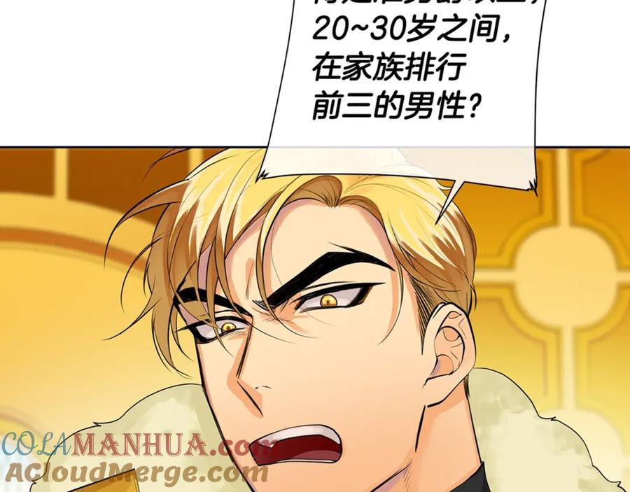《King's Maker》第18话 罪过 第185页