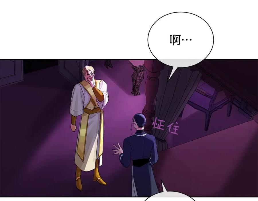 《King's Maker》第18话 罪过 第78页