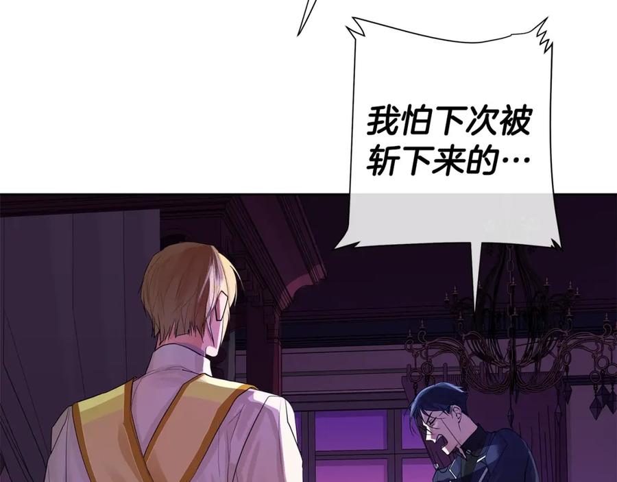 《King's Maker》第18话 罪过 第22页