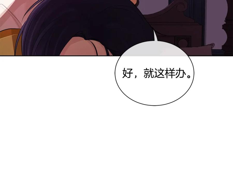 《King's Maker》第18话 罪过 第140页