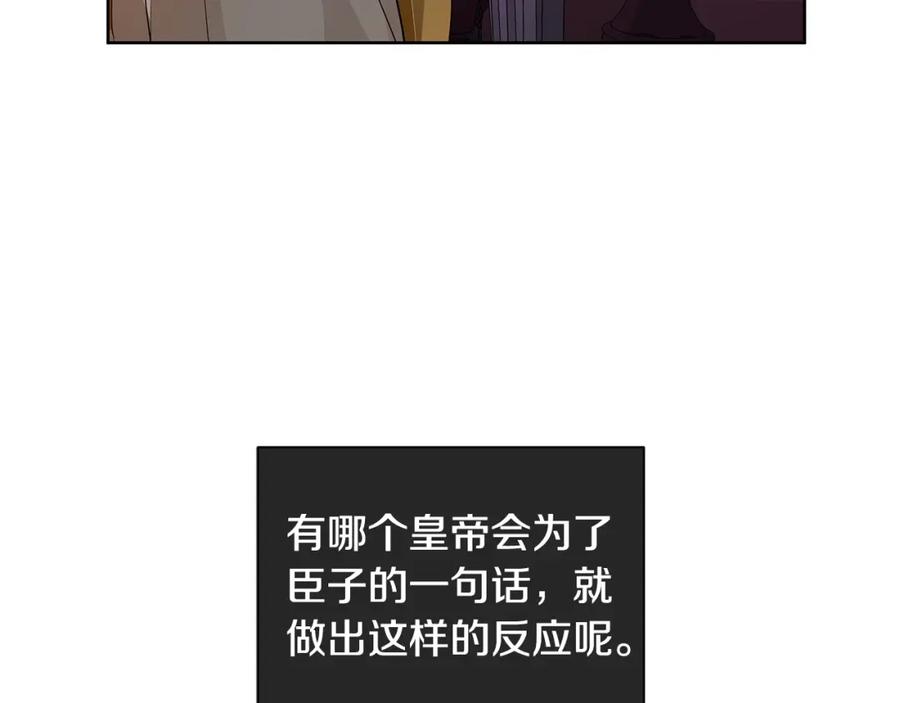 《King's Maker》第18话 罪过 第104页