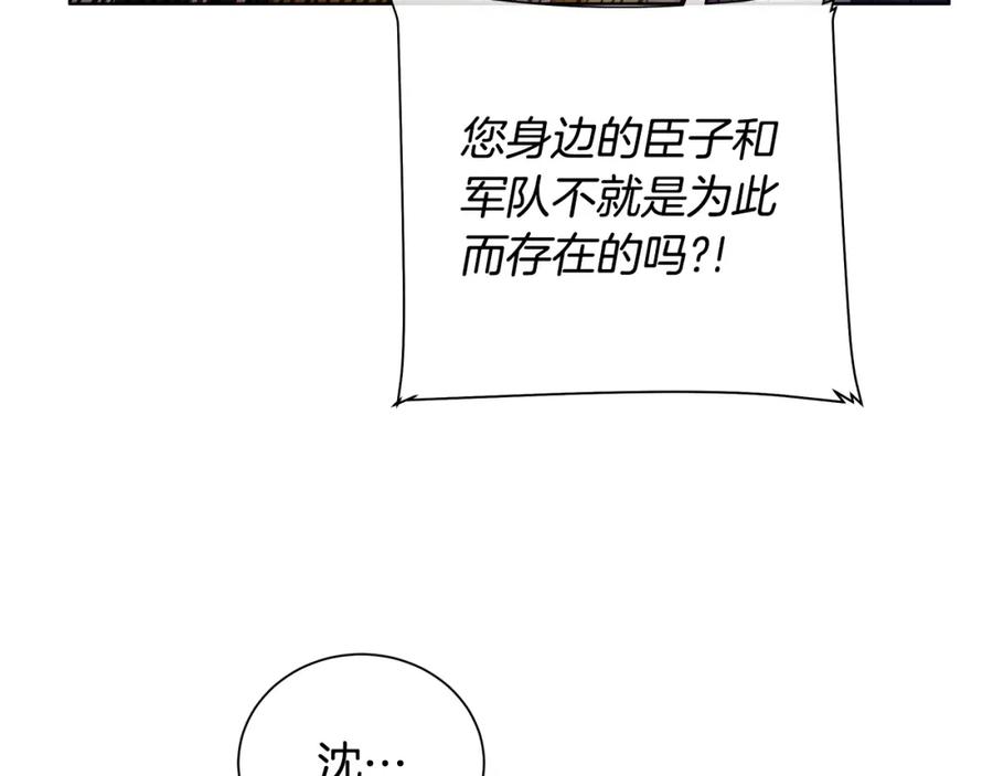 《King's Maker》第18话 罪过 第55页