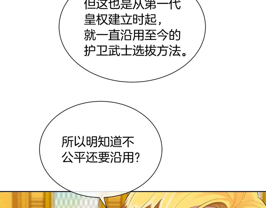 《King's Maker》第19话 散步 第24页