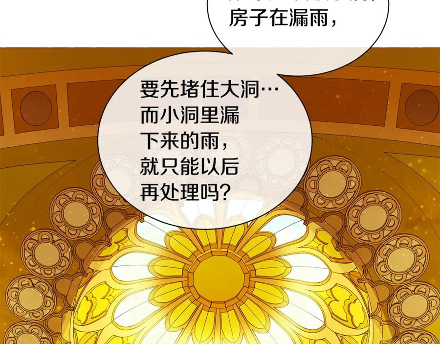 《King's Maker》第19话 散步 第91页