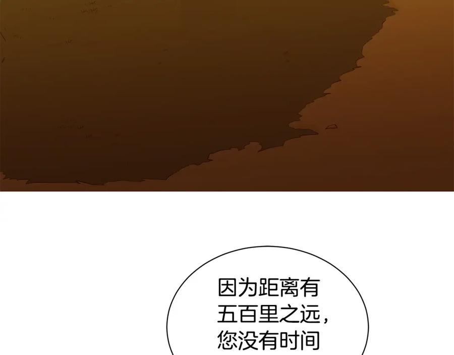 《King's Maker》第19话 散步 第118页
