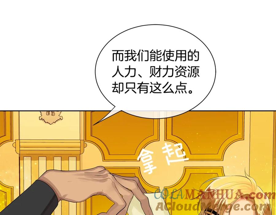 《King's Maker》第19话 散步 第69页