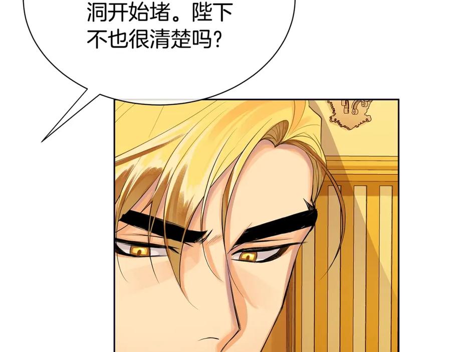 《King's Maker》第19话 散步 第76页