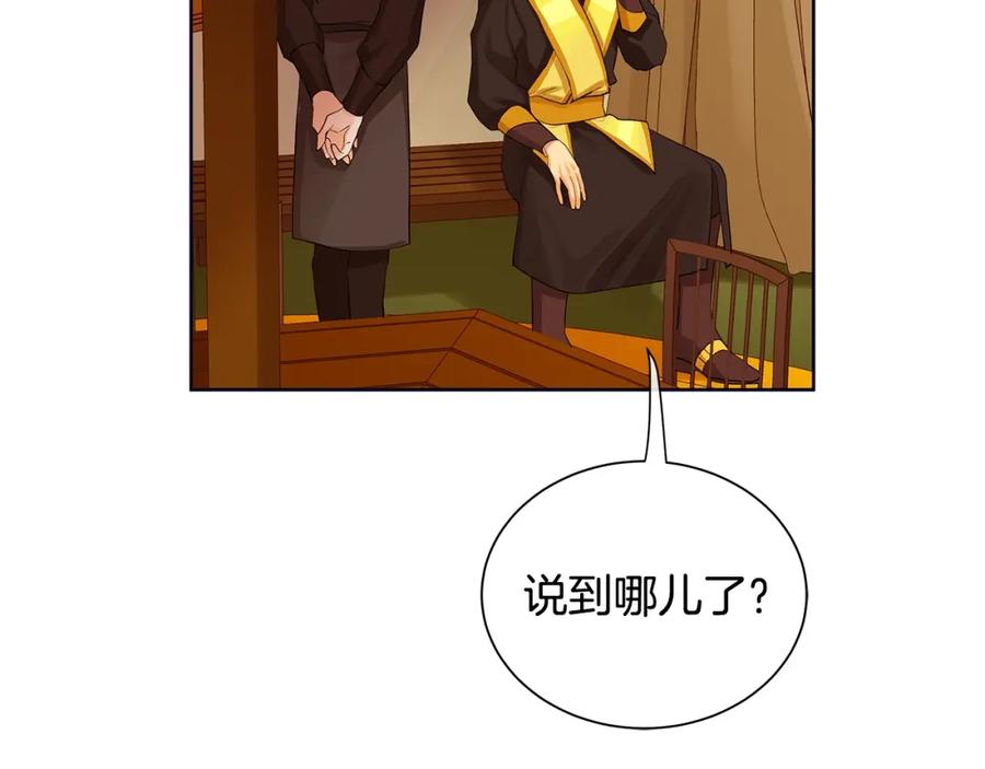 《King's Maker》第19话 散步 第103页