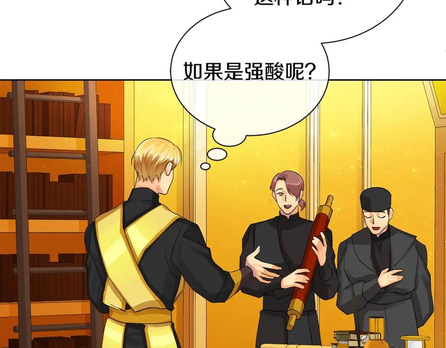 《King's Maker》第19话 散步 第95页