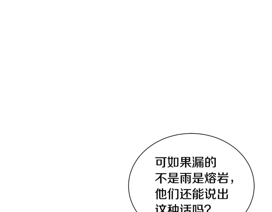 《King's Maker》第19话 散步 第94页