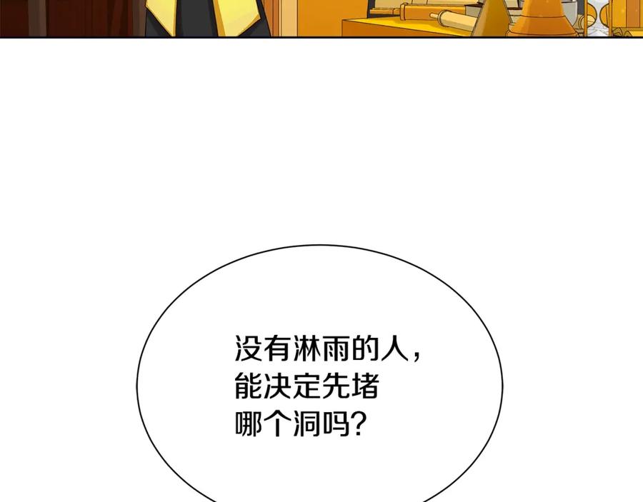 《King's Maker》第19话 散步 第96页