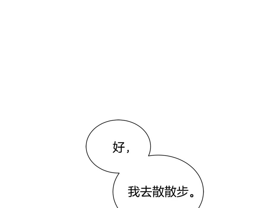 《King's Maker》第19话 散步 第123页