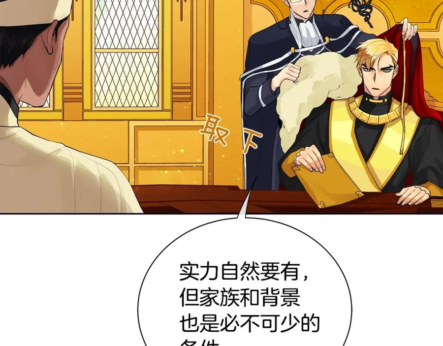 《King's Maker》第19话 散步 第8页