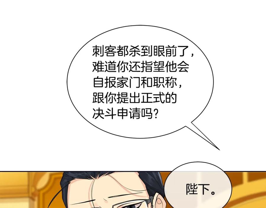 《King's Maker》第19话 散步 第22页