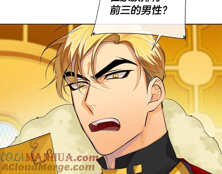 《King's Maker》第19话 散步 第5页