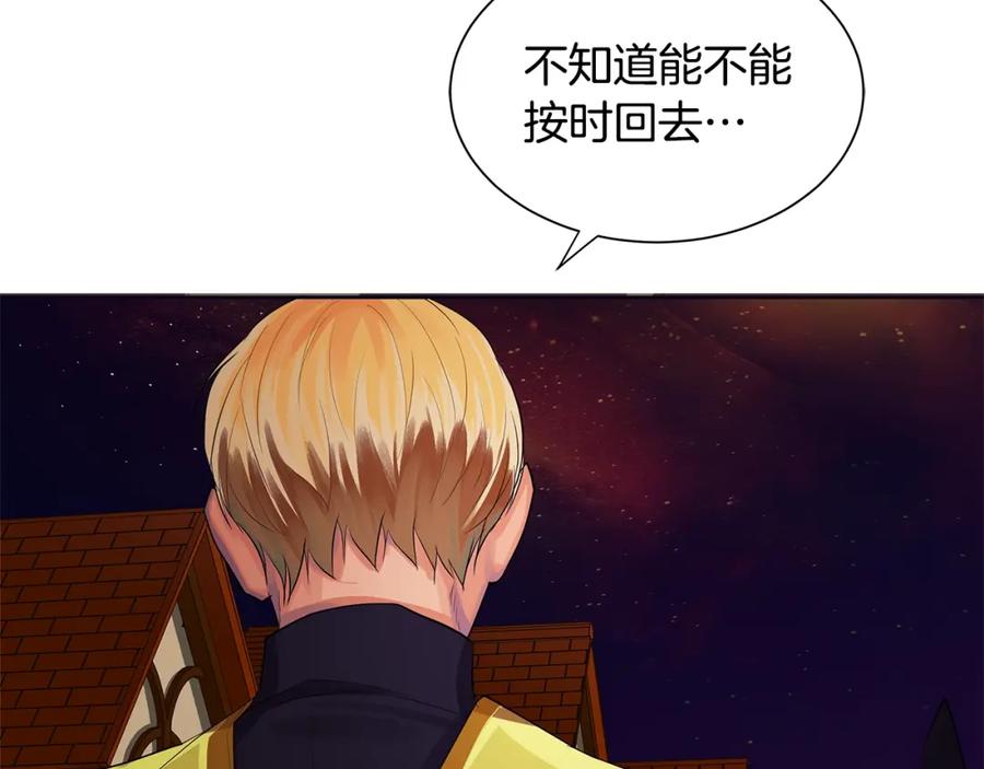 《King's Maker》第19话 散步 第142页