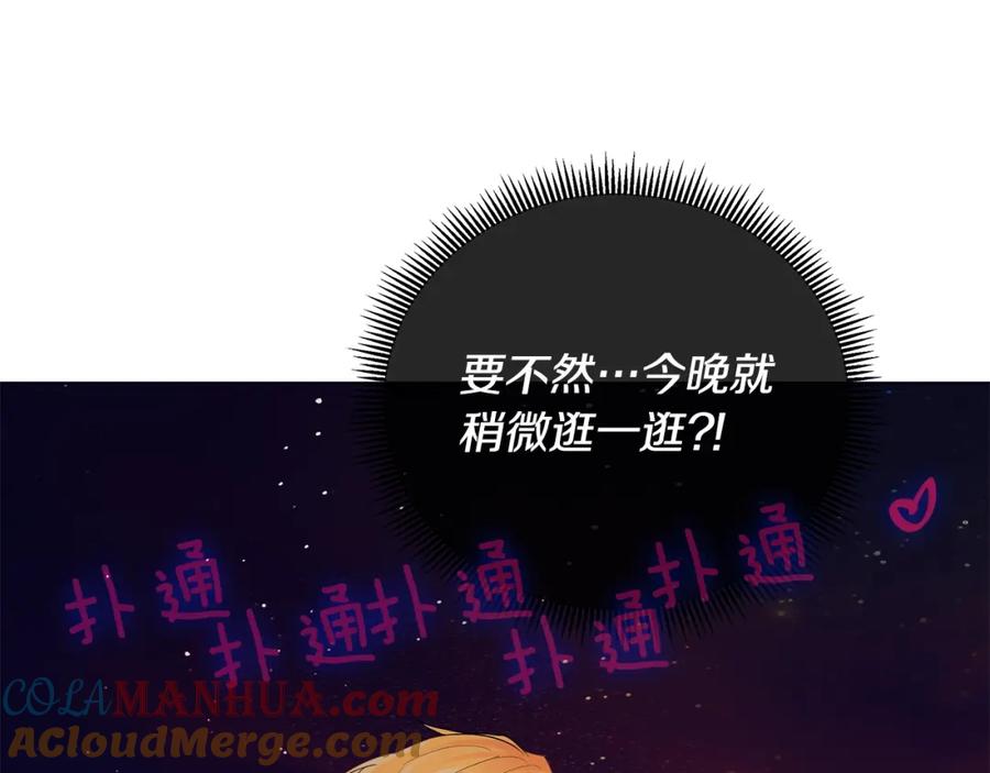 《King's Maker》第19话 散步 第149页