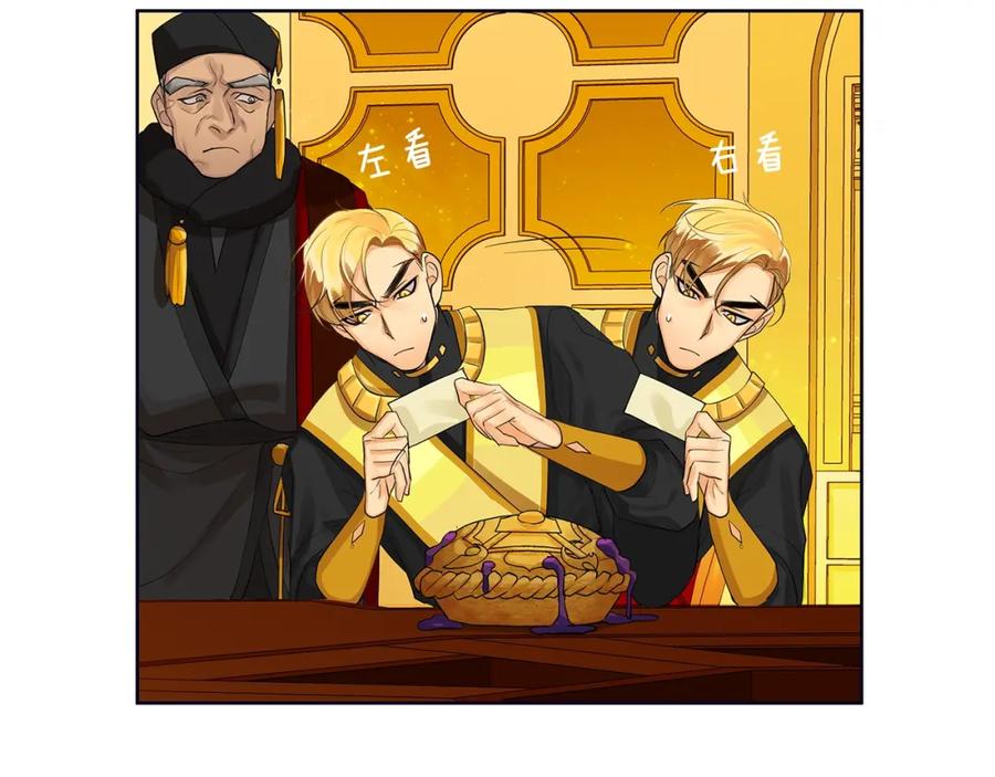 《King's Maker》第19话 散步 第55页