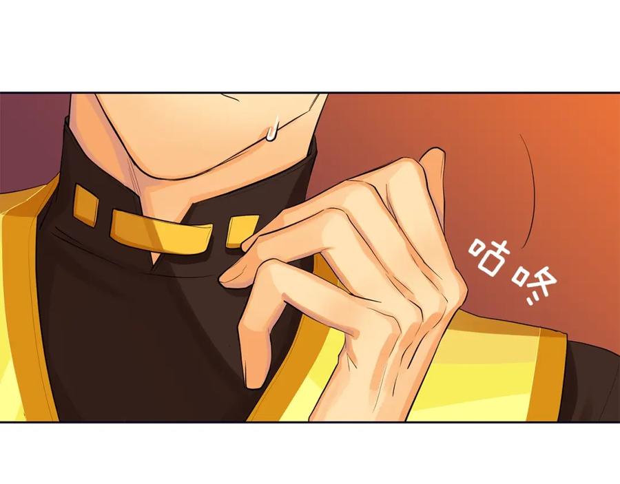 《King's Maker》第19话 散步 第122页