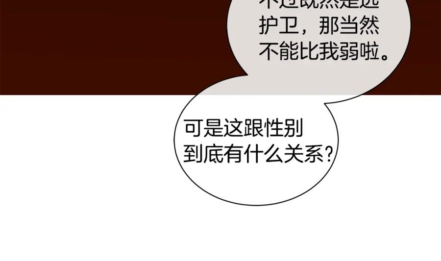 《King's Maker》第19话 散步 第14页