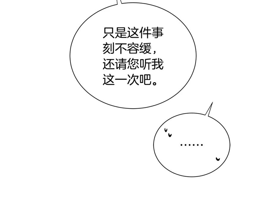 《King's Maker》第19话 散步 第32页