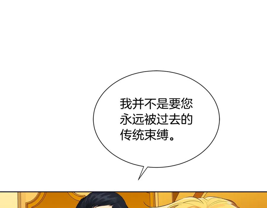 《King's Maker》第19话 散步 第30页