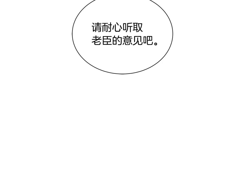 《King's Maker》第19话 散步 第71页