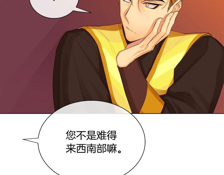 《King's Maker》第19话 散步 第112页
