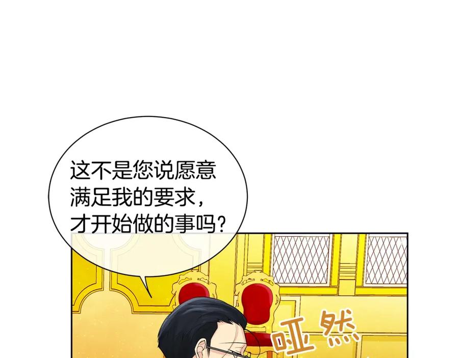 《King's Maker》第19话 散步 第28页