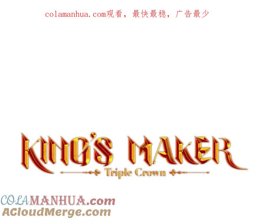 《King's Maker》第19话 散步 第1页