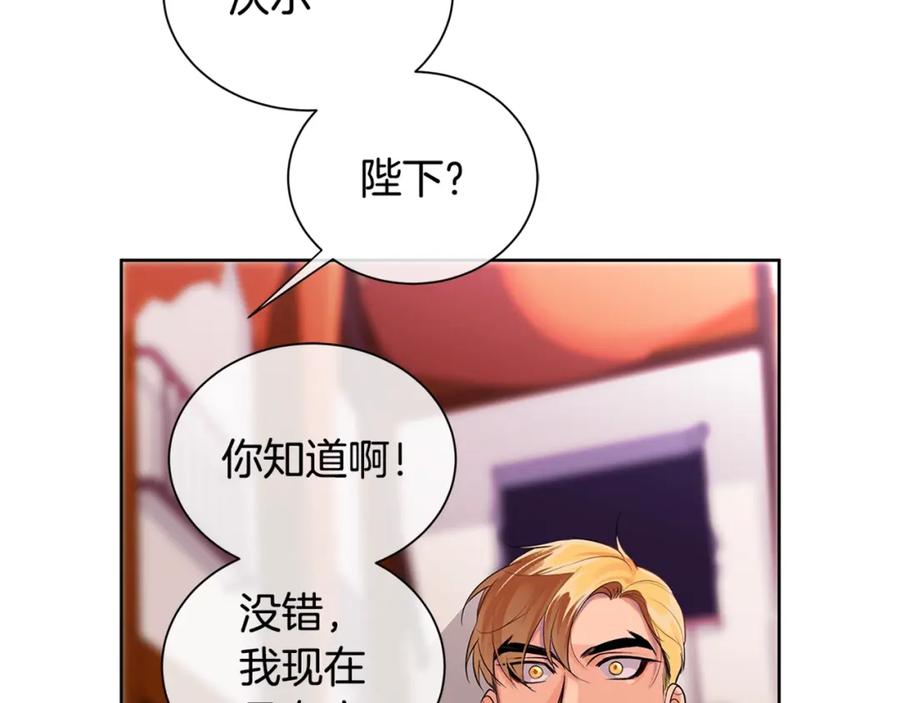 《King's Maker》第19话 散步 第155页