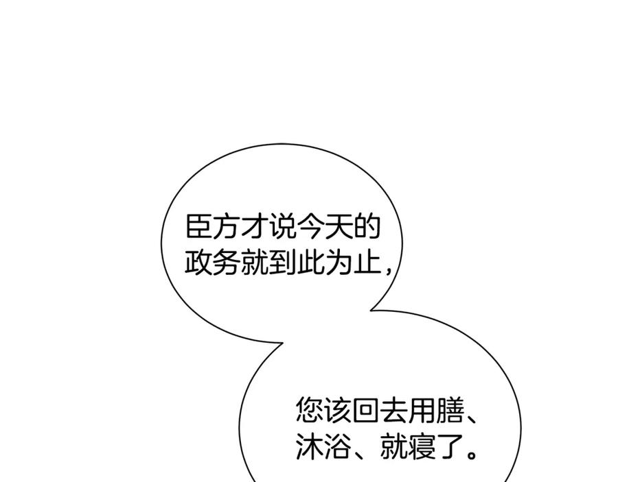 《King's Maker》第19话 散步 第104页