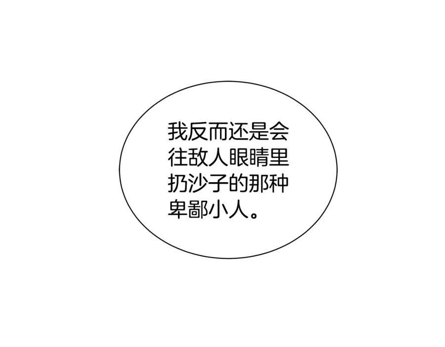 《King's Maker》第19话 散步 第20页