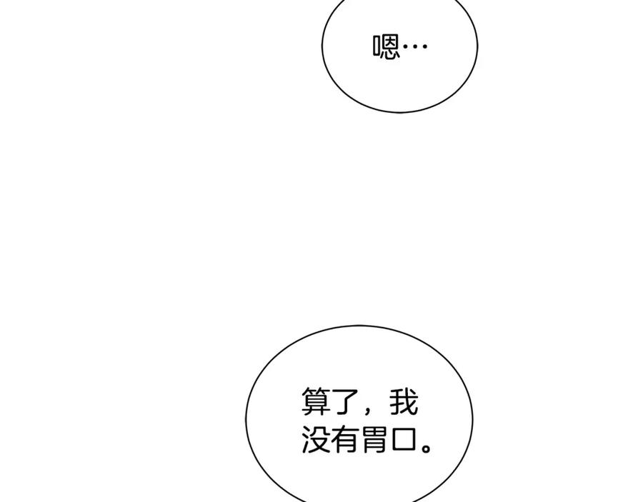 《King's Maker》第19话 散步 第106页