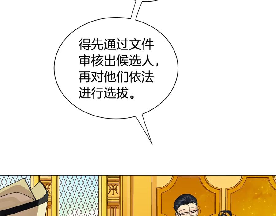 《King's Maker》第19话 散步 第7页