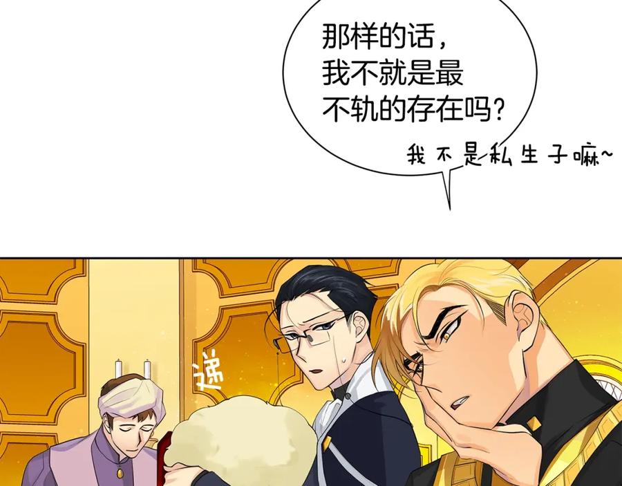 《King's Maker》第19话 散步 第18页