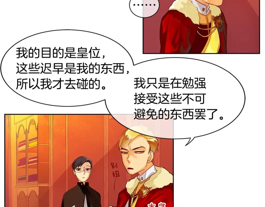 《King's Maker》第4话 我的名字 第93页