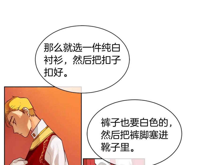 《King's Maker》第4话 我的名字 第65页