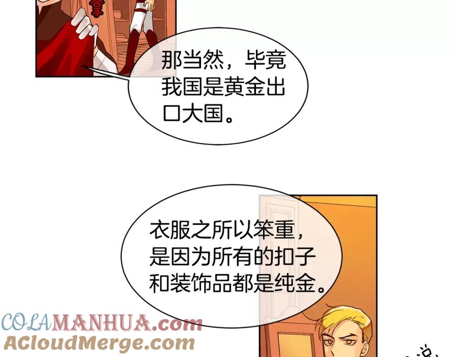《King's Maker》第4话 我的名字 第73页