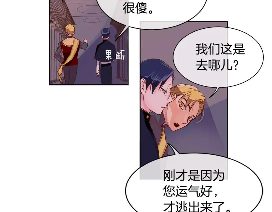 《King's Maker》第4话 我的名字 第51页