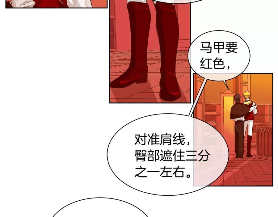 《King's Maker》第4话 我的名字 第66页