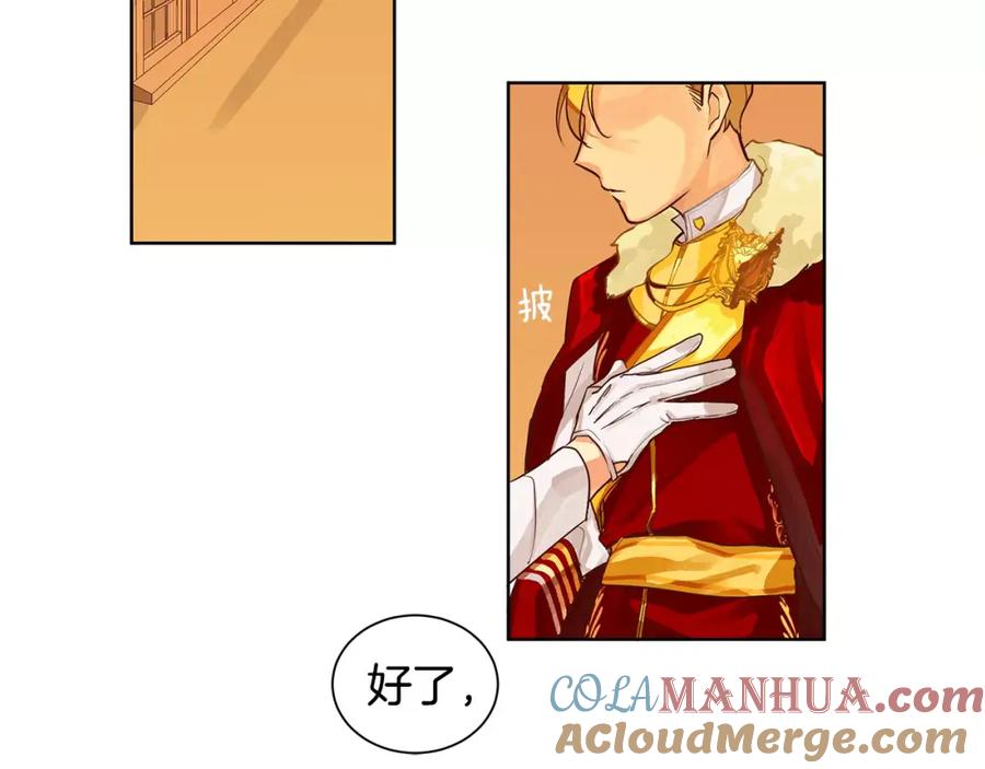 《King's Maker》第4话 我的名字 第76页