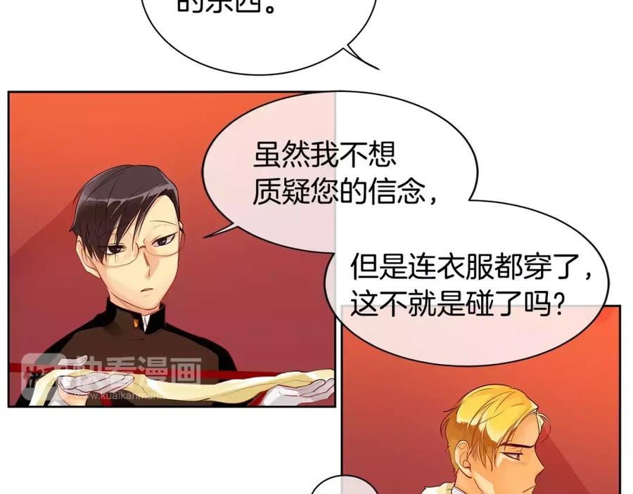 《King's Maker》第4话 我的名字 第92页