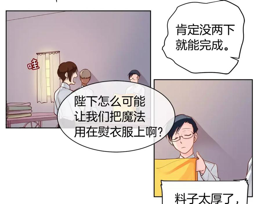 《King's Maker》第4话 我的名字 第14页