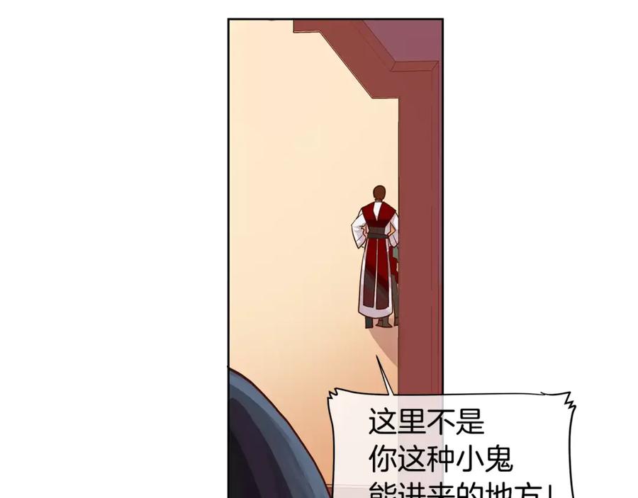 《King's Maker》第4话 我的名字 第27页