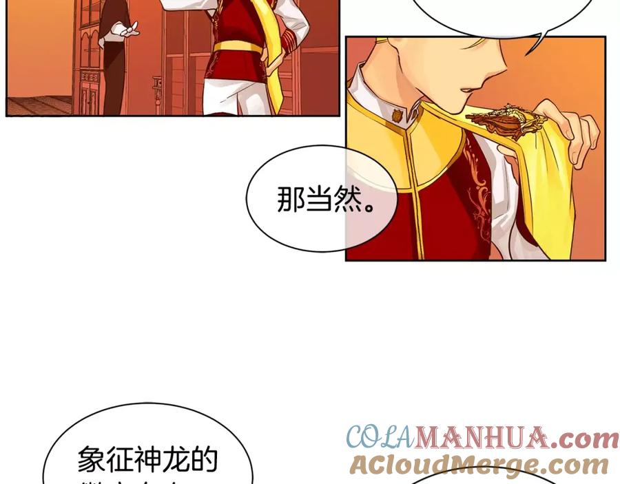 《King's Maker》第4话 我的名字 第70页