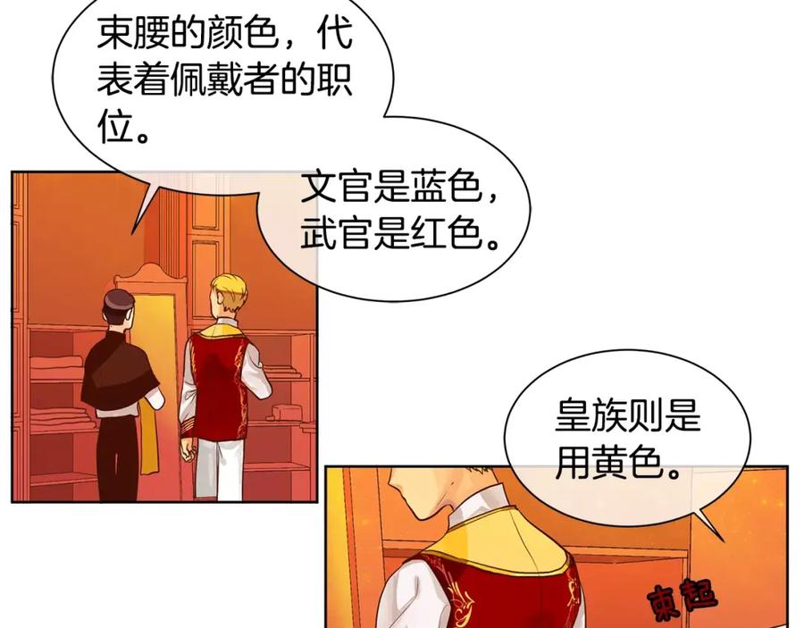 《King's Maker》第4话 我的名字 第68页